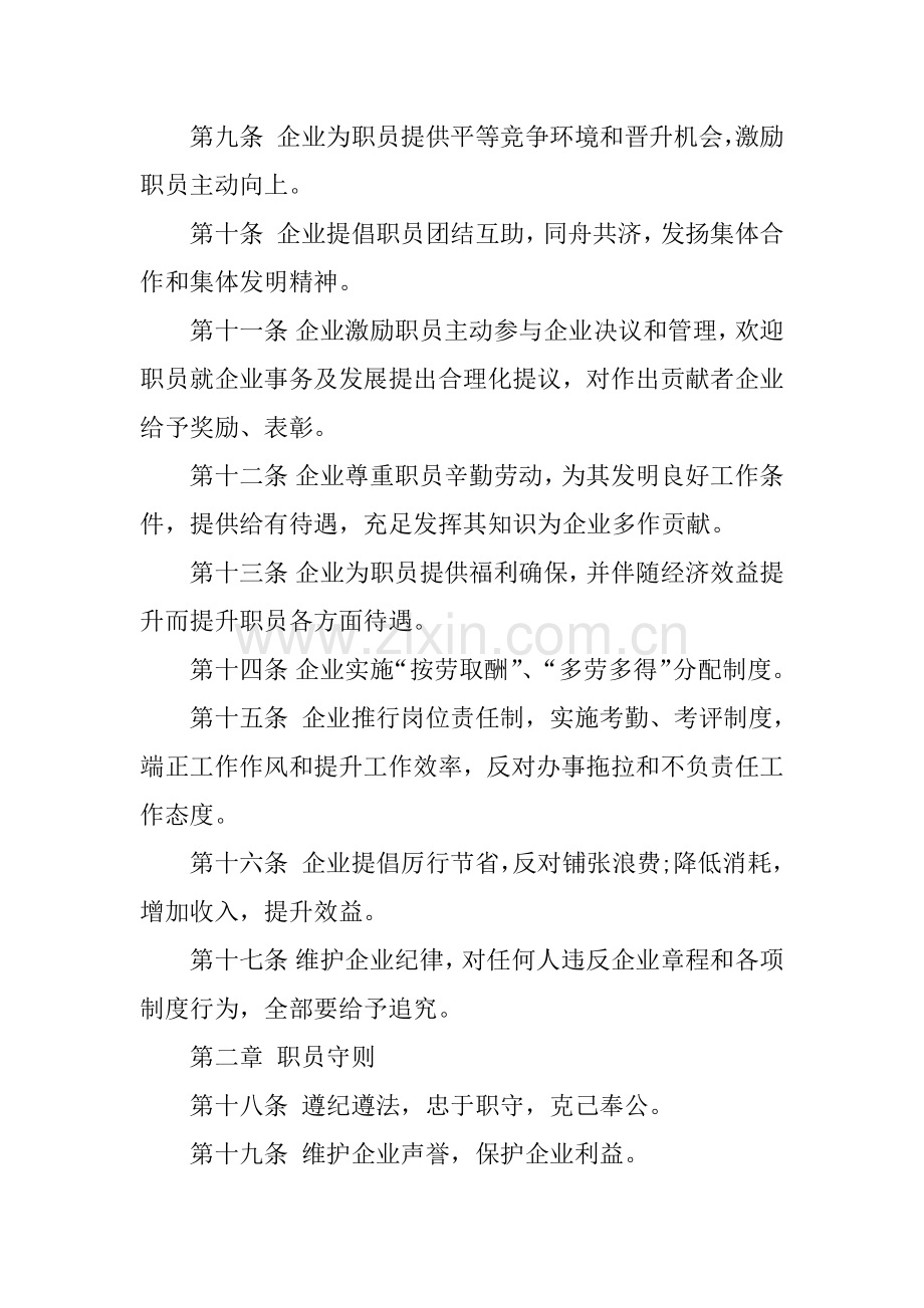 企业管理标准规章核心制度范本.docx_第2页