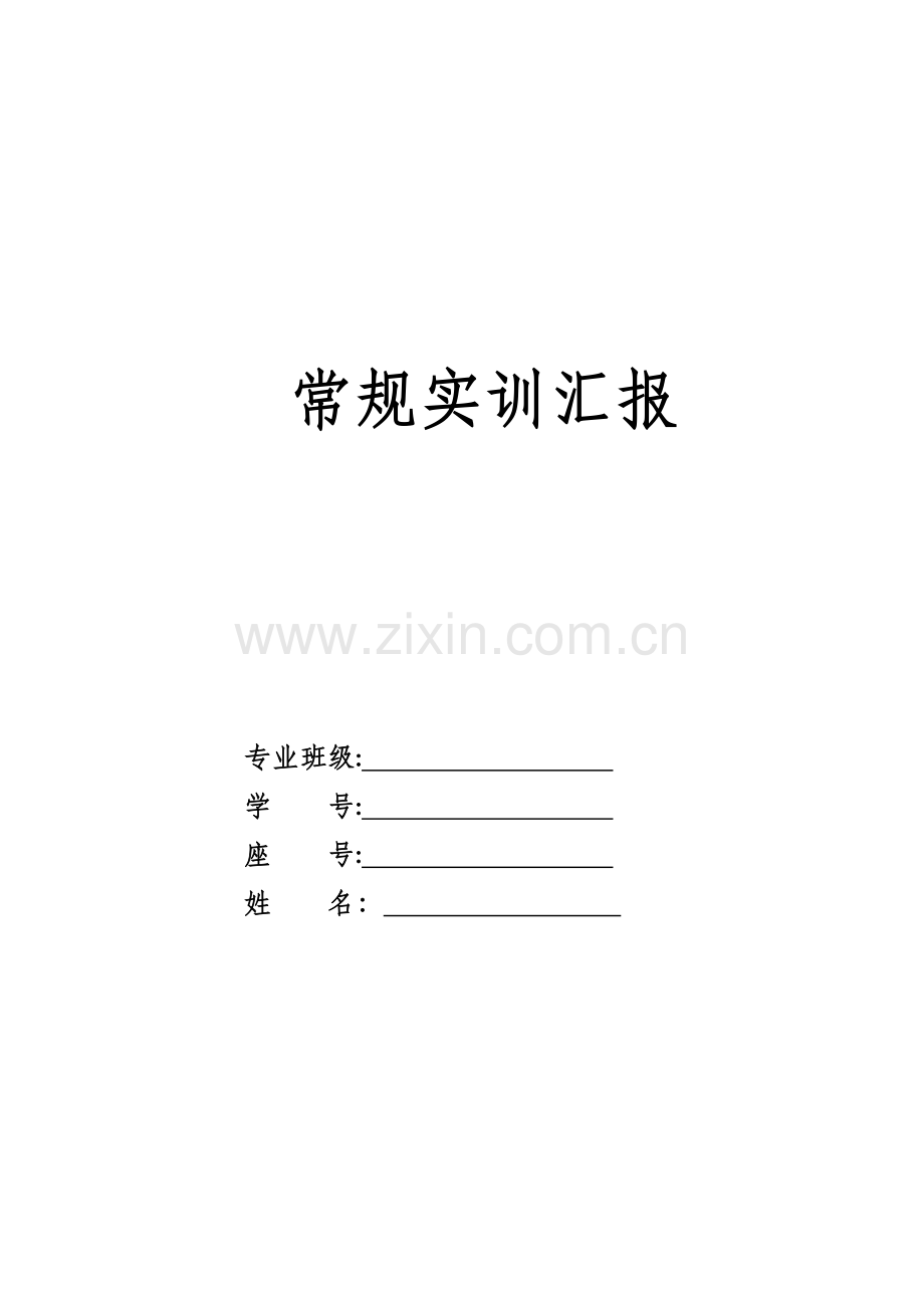 企业网络综合规划专业方案设计及其实现常规实训综合报告解读.docx_第1页