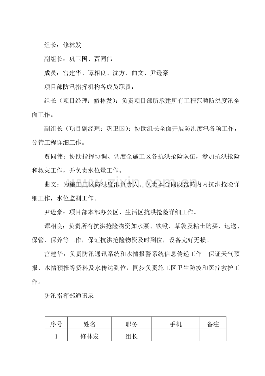 安全度汛专项方案专项预案.doc_第3页