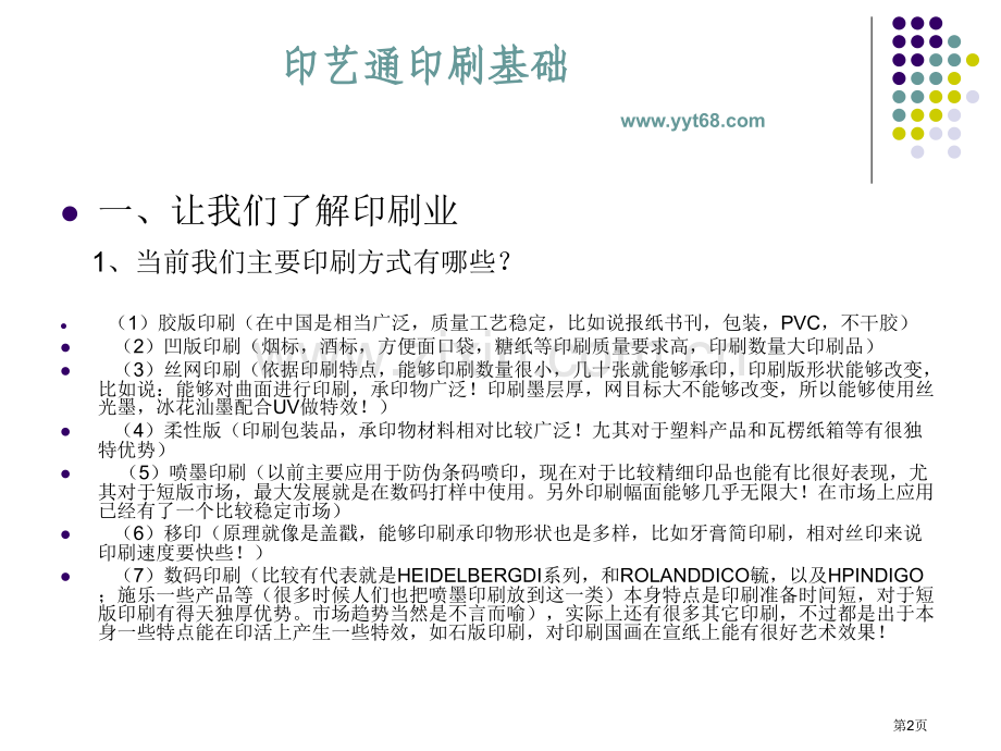 印刷基础知识培训教案市公开课一等奖百校联赛特等奖课件.pptx_第2页