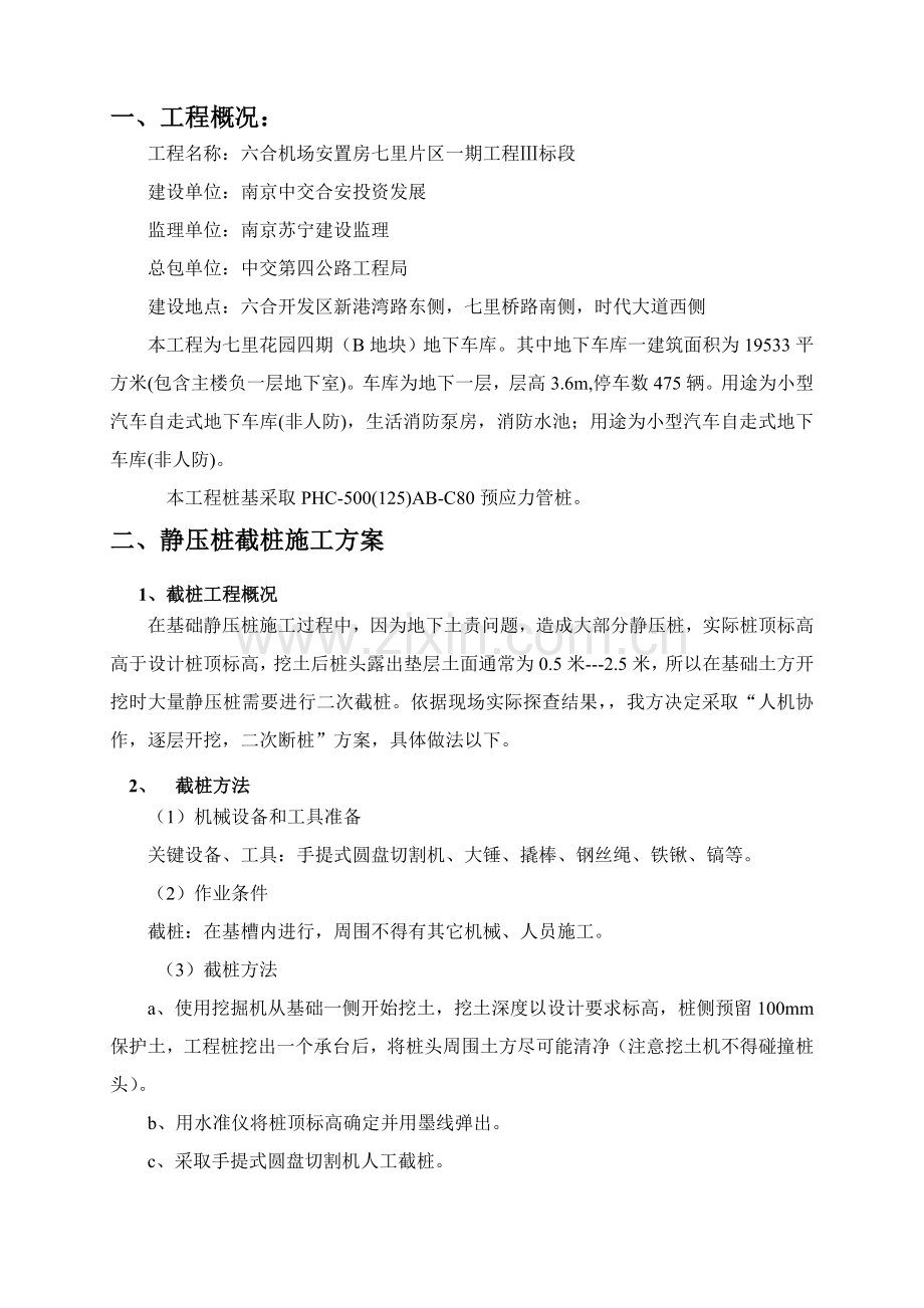 PHC管桩截桩与填芯综合项目施工专项方案.doc_第2页