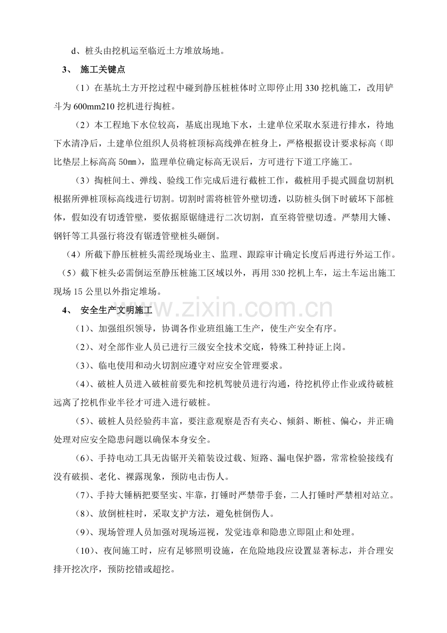 PHC管桩截桩与填芯综合项目施工专项方案.doc_第3页