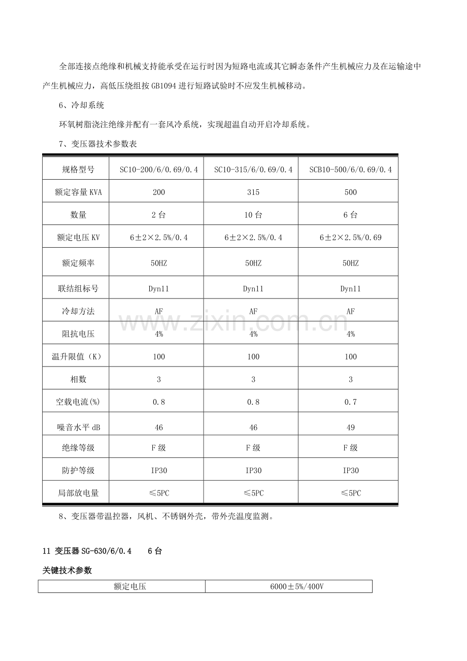 变压器核心技术综合规范要求.docx_第3页