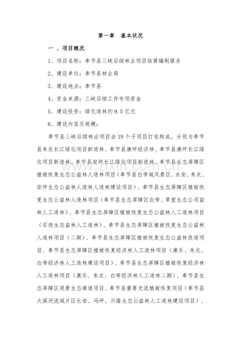 关键工程结算造价服务专题方案.docx_第3页