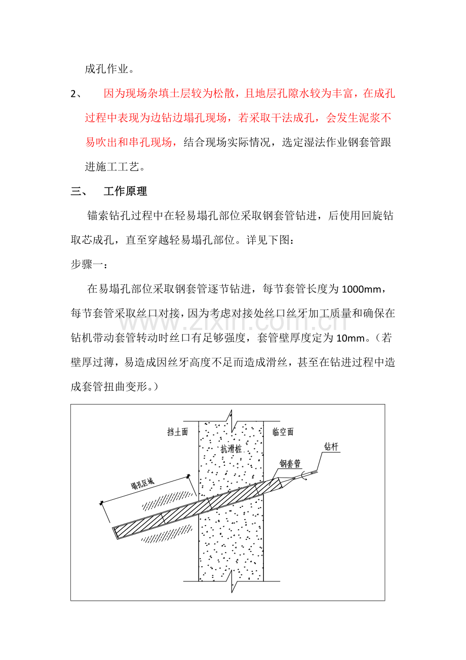 套管跟进综合项目施工专项方案.docx_第3页