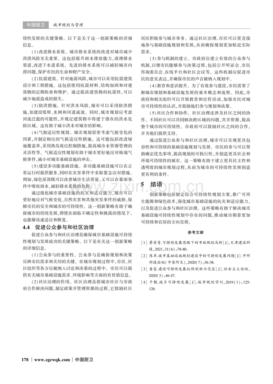 城市基础设施的可持续性规划与发展.pdf_第3页