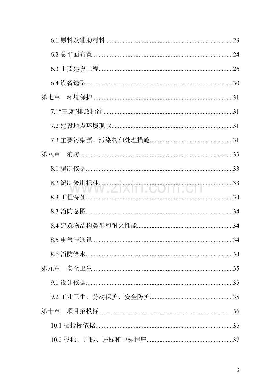 棉秆高密度纤维板加工项目申请立项可研报告.doc_第2页