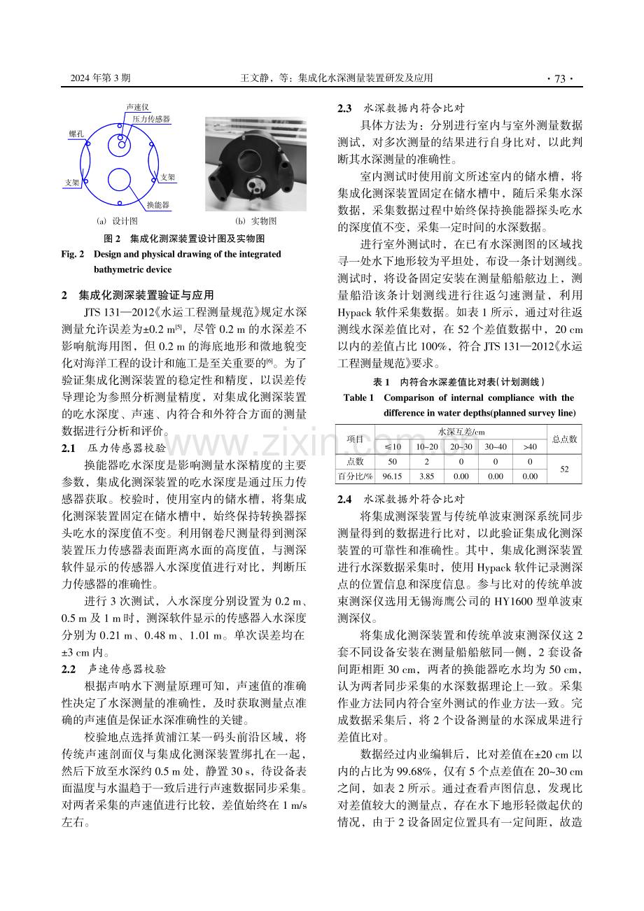 集成化水深测量装置研发及应用.pdf_第3页