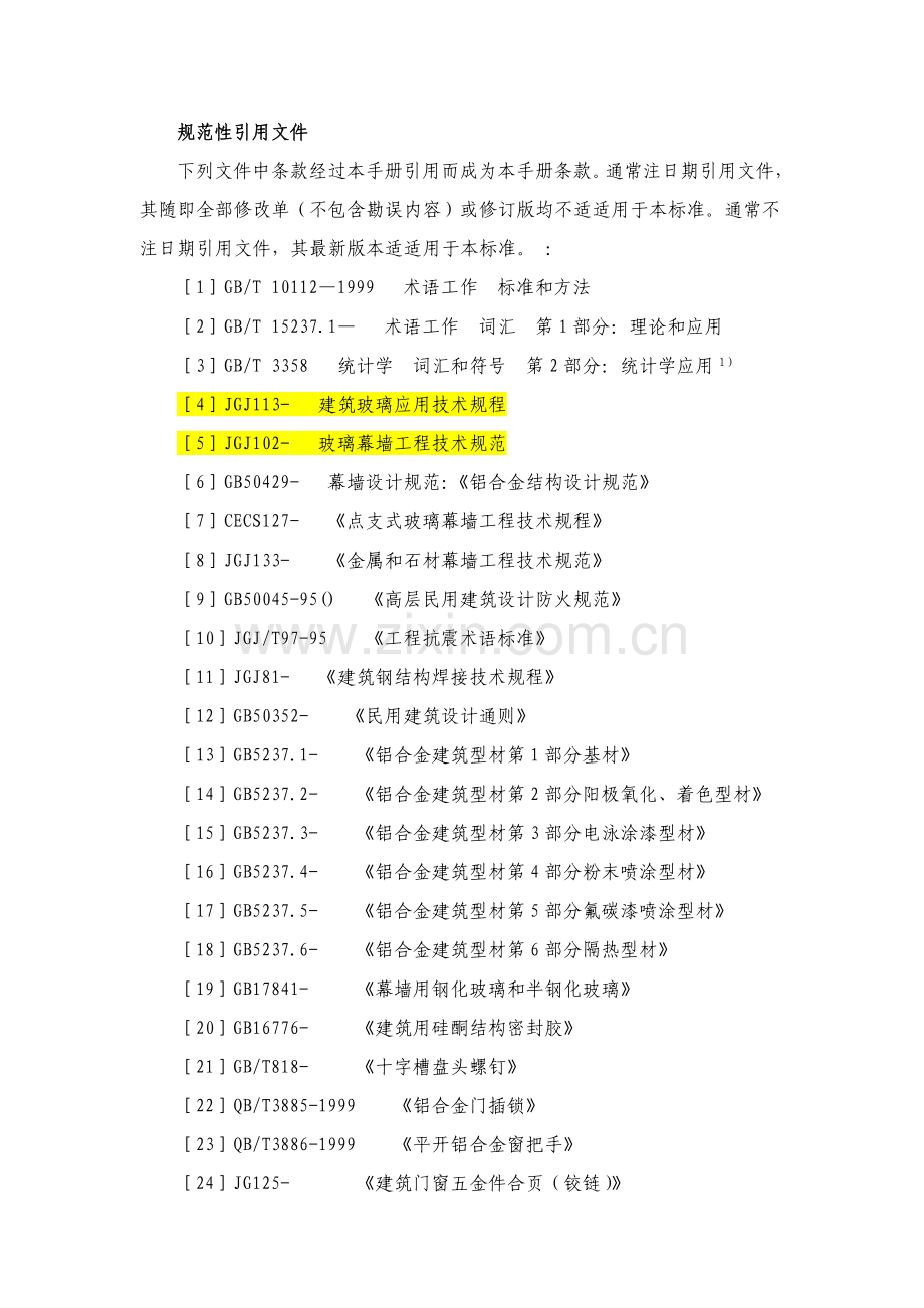 公司工艺技术部工作手册模板.doc_第3页