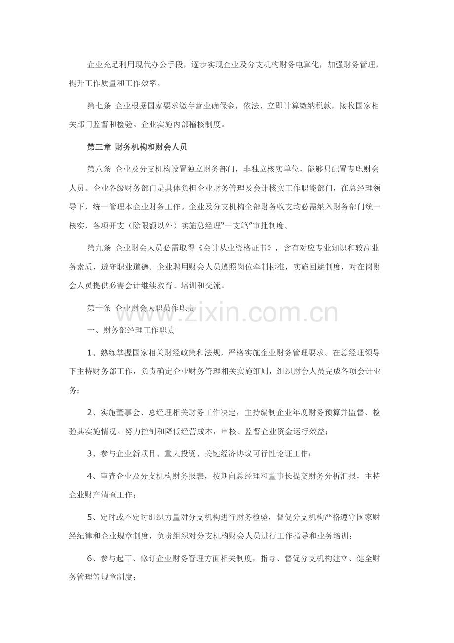 保险经纪公司财务管理核心制度.docx_第2页