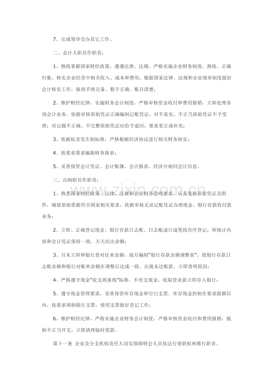 保险经纪公司财务管理核心制度.docx_第3页