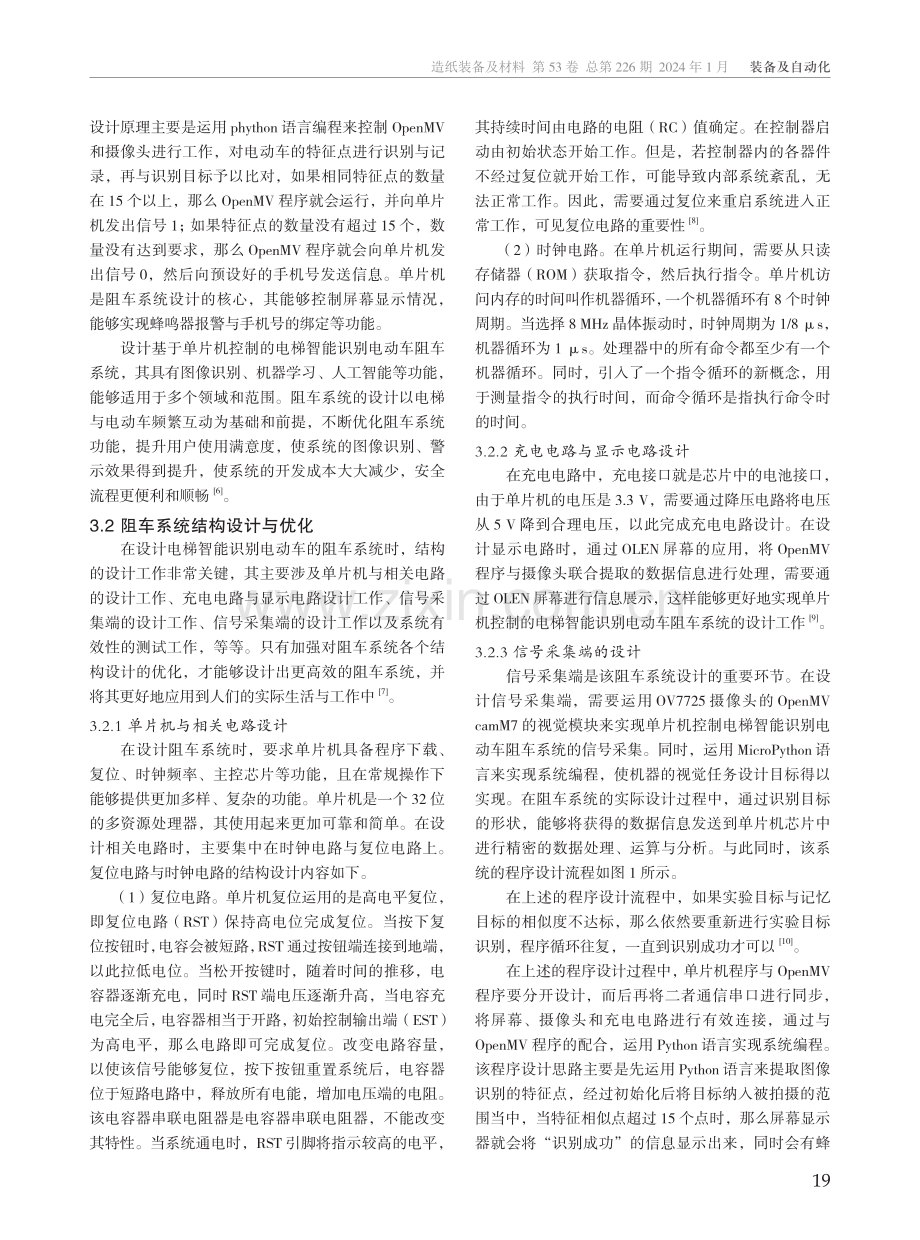 基于单片机控制的电梯智能识别电动车阻车系统设计.pdf_第2页