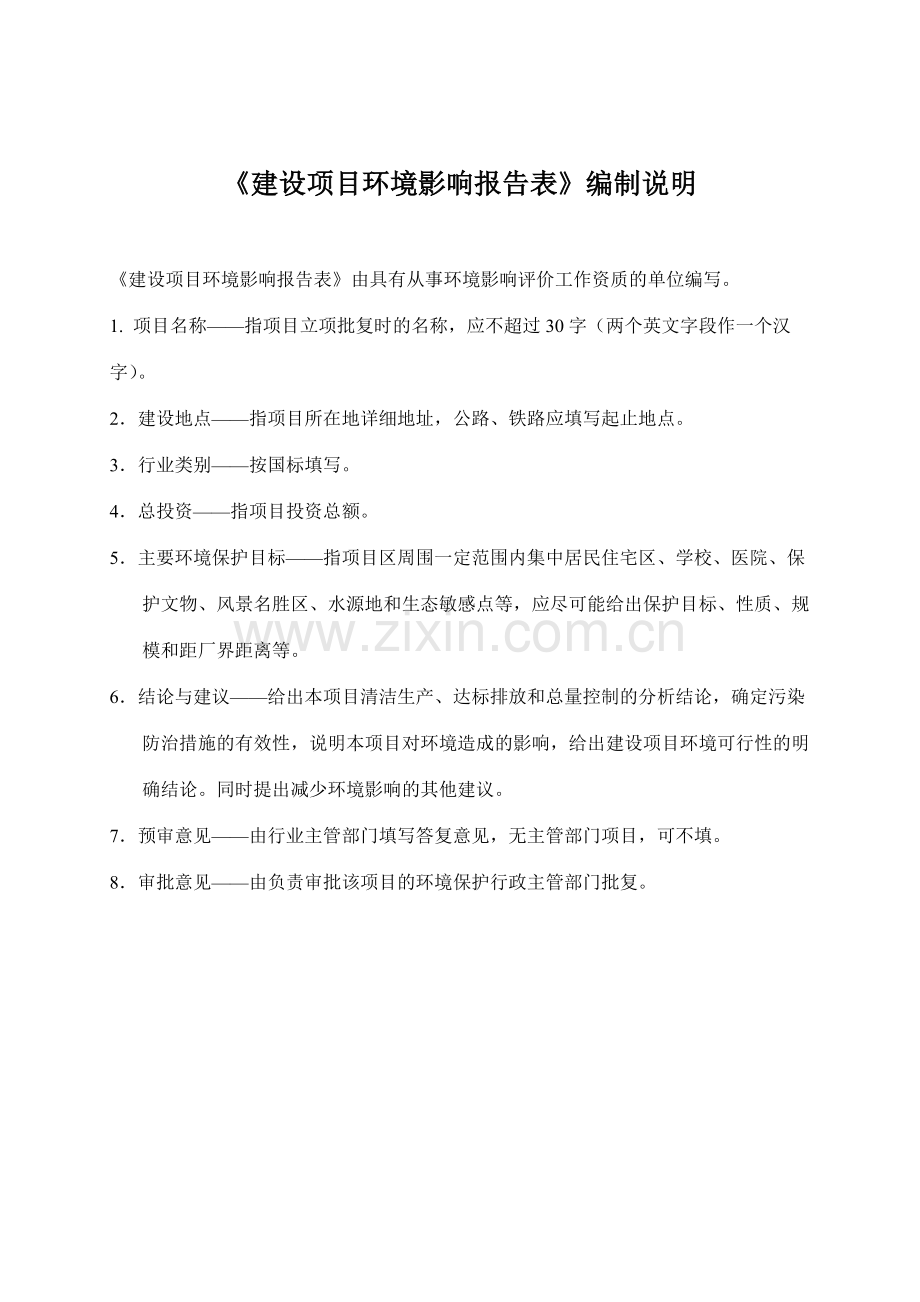 x灌区节水改项目环境影响评估报告.doc_第2页