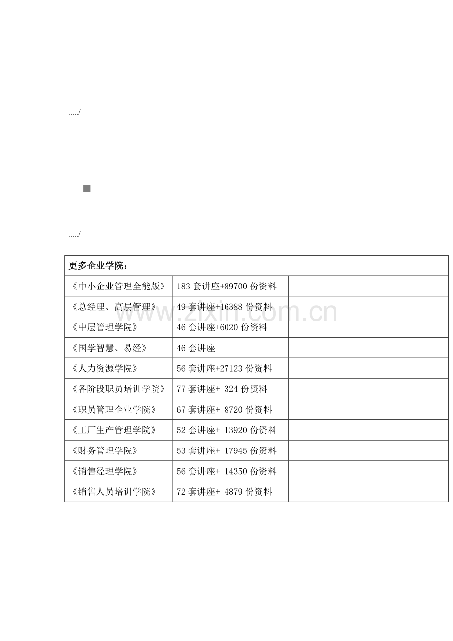 新版视频会议系统解决方案模板.doc_第1页