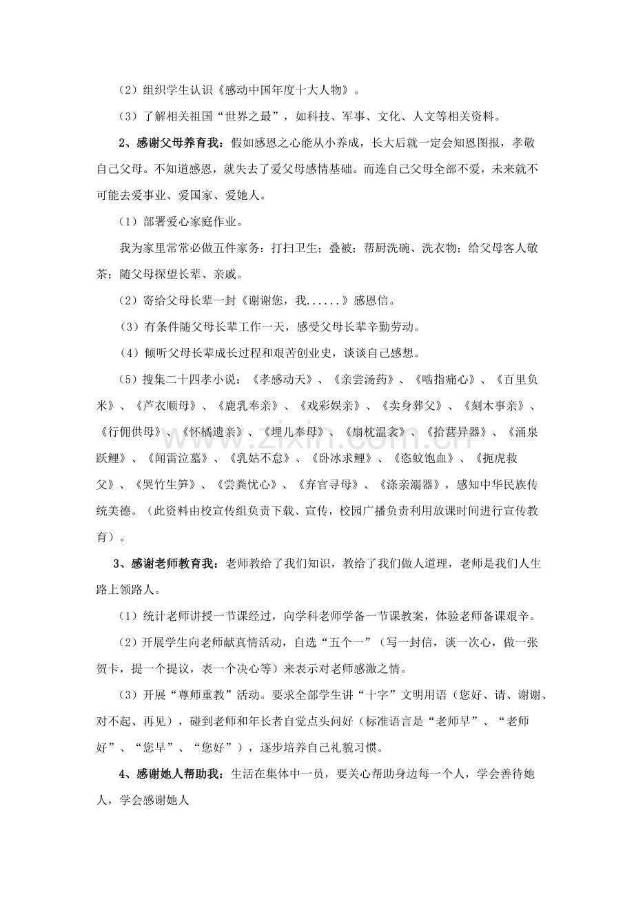 感恩教育活动实施专业方案.doc_第2页