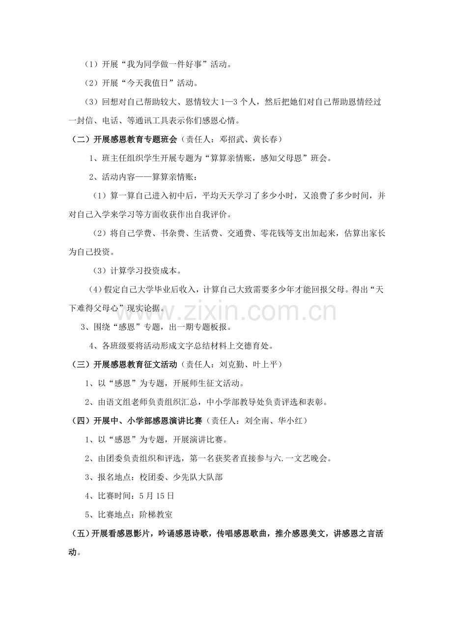 感恩教育活动实施专业方案.doc_第3页