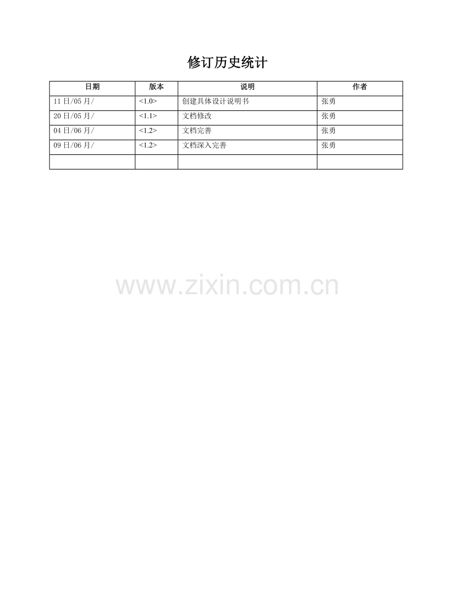 专业系统设计项目说明指导书模板.doc_第2页