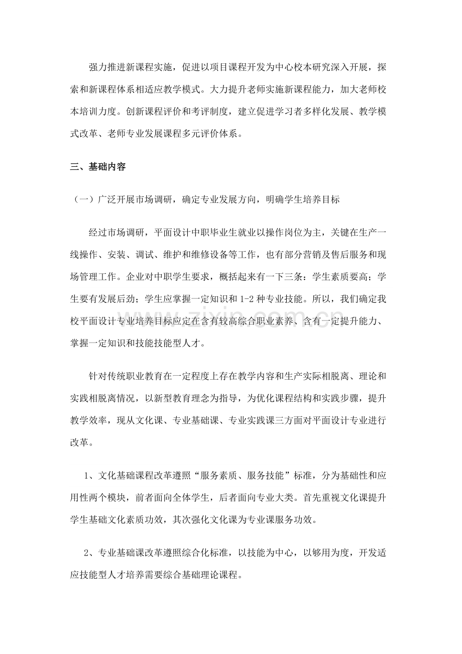 平面设计专业课程综合体系和内容改革专业方案.docx_第2页