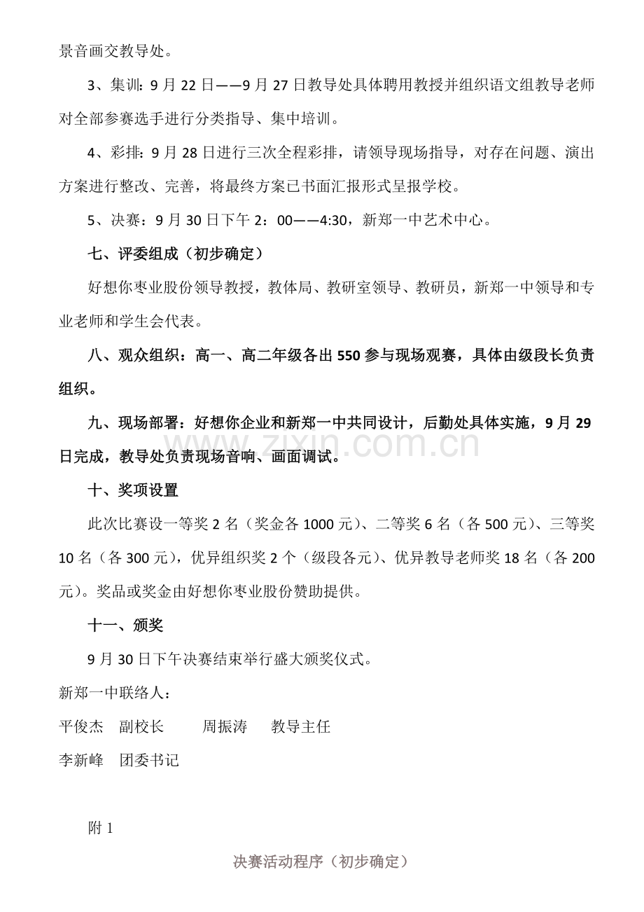 中国梦中华情经典诵读活动专项方案文档.docx_第2页