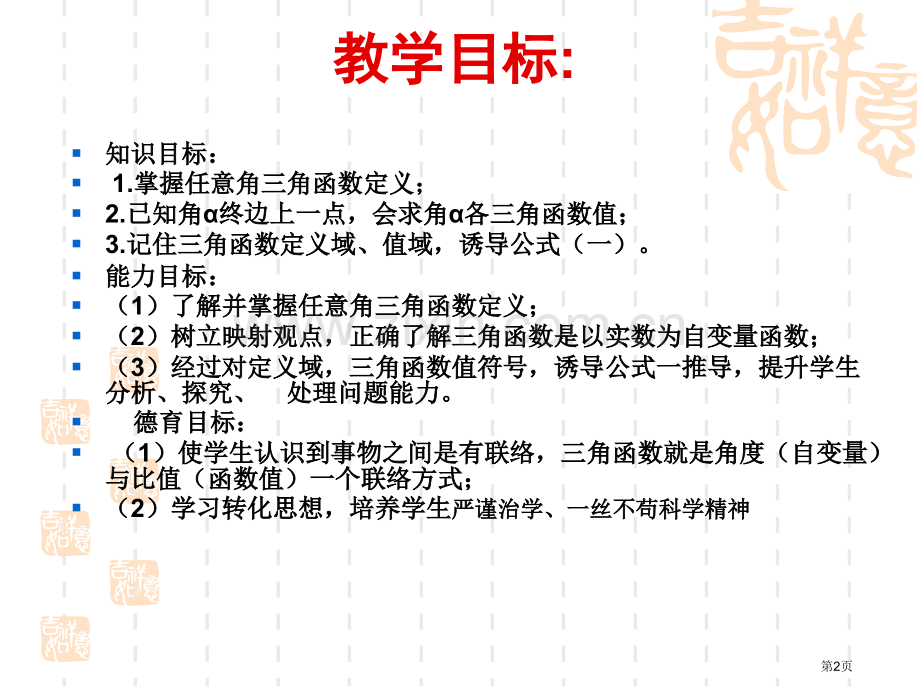 任意角三角函数市公开课一等奖百校联赛特等奖课件.pptx_第2页