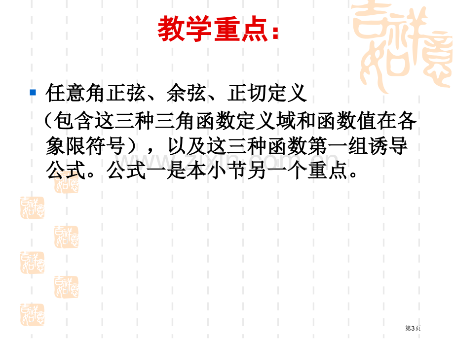 任意角三角函数市公开课一等奖百校联赛特等奖课件.pptx_第3页