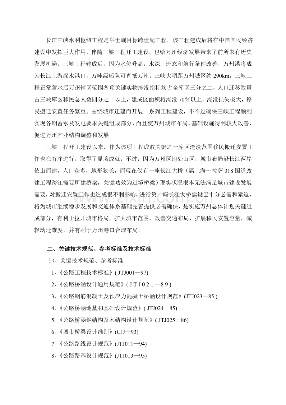 万州长江二桥总体专项方案设计.doc_第2页