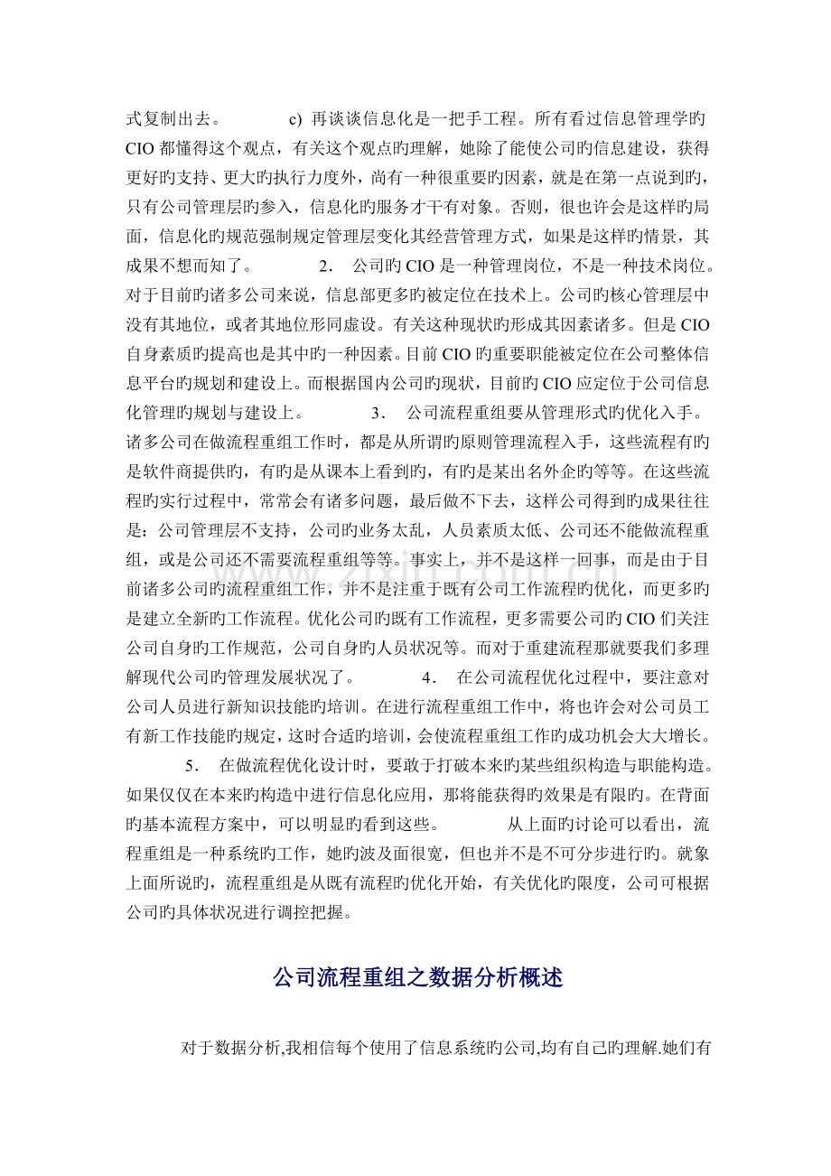 企业标准流程重组之基本业务标准流程重组概述.docx_第2页