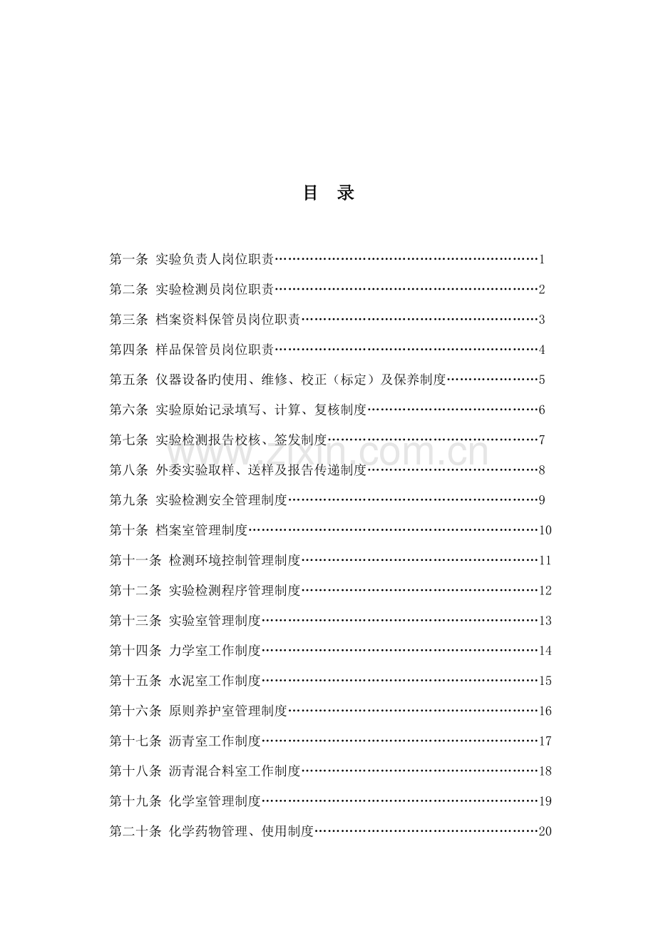 工地试验室岗位基本职责及管理新版制度汇编.docx_第2页