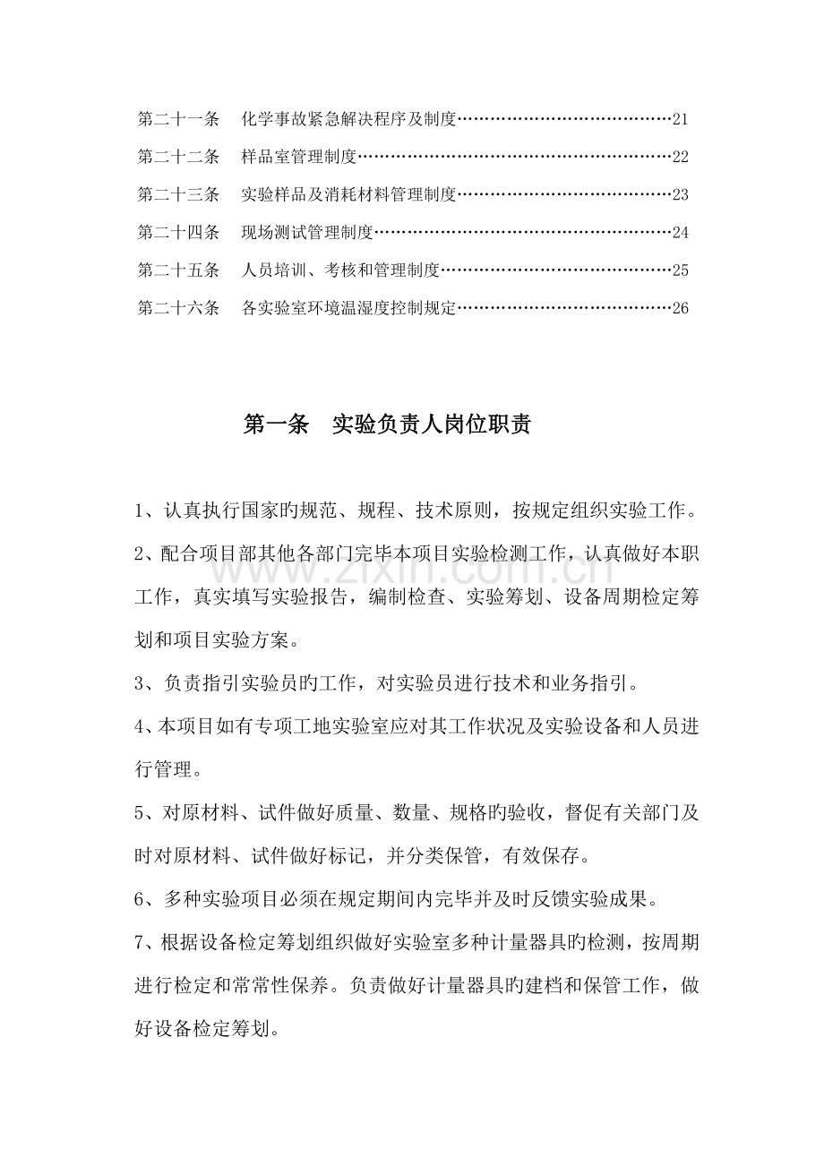 工地试验室岗位基本职责及管理新版制度汇编.docx_第3页