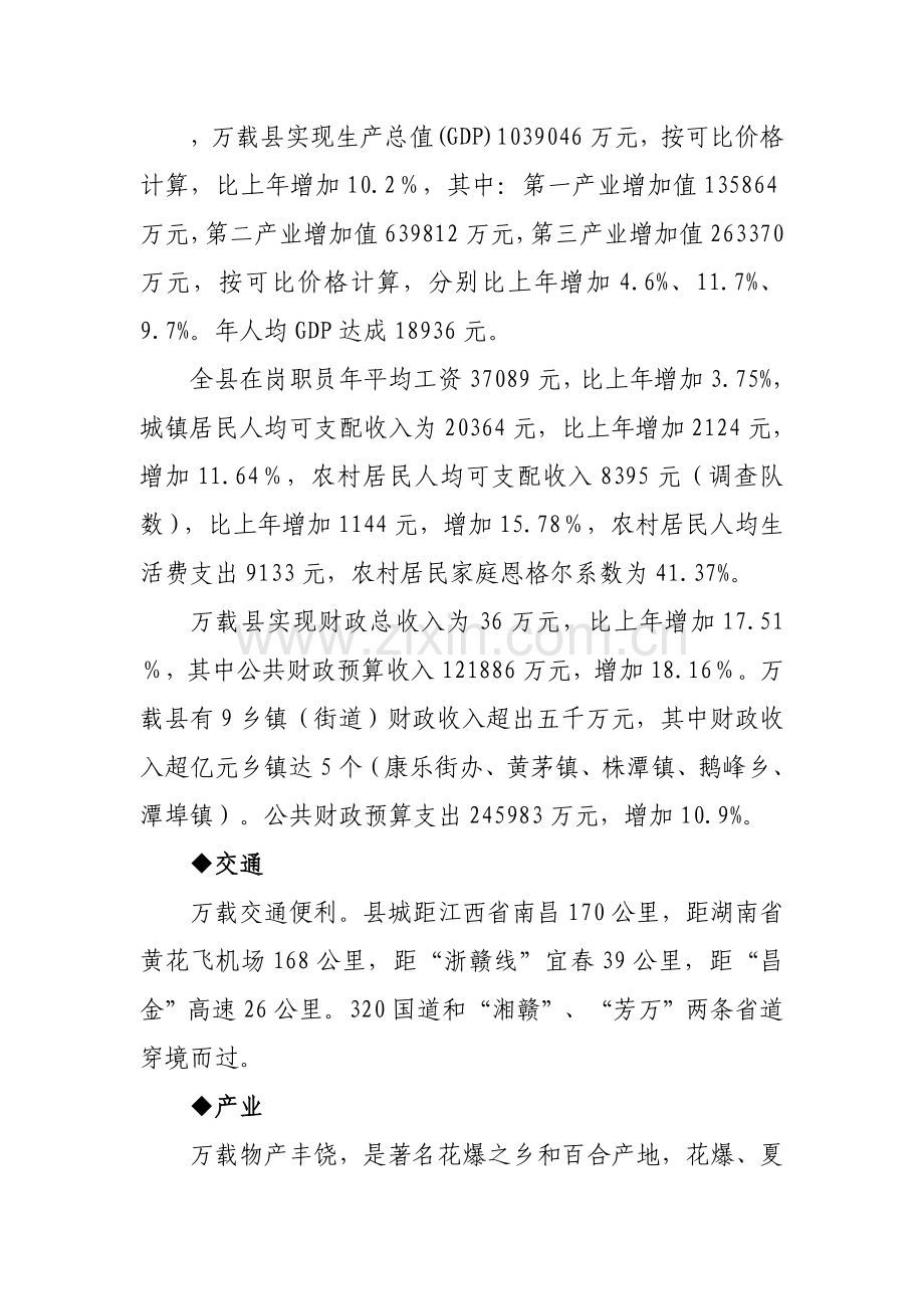 万载县房地产调研分析报告.doc_第3页