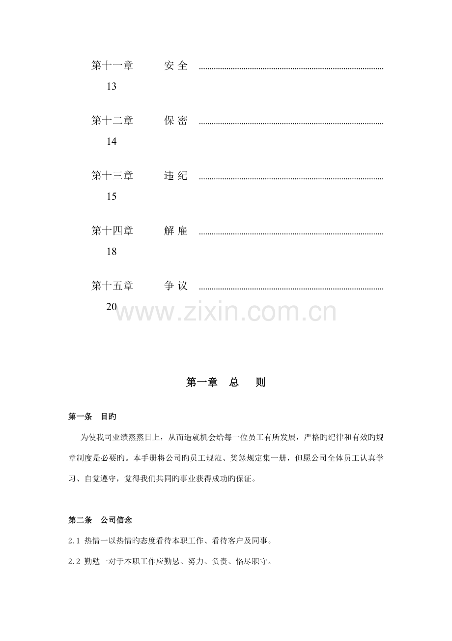 家乐福的员工标准手册.docx_第2页