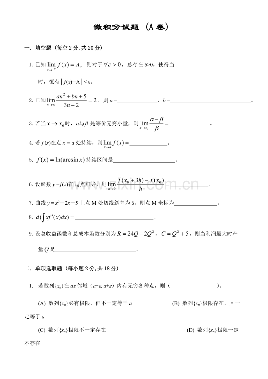 微积分试卷及统一标准答案套.doc_第1页