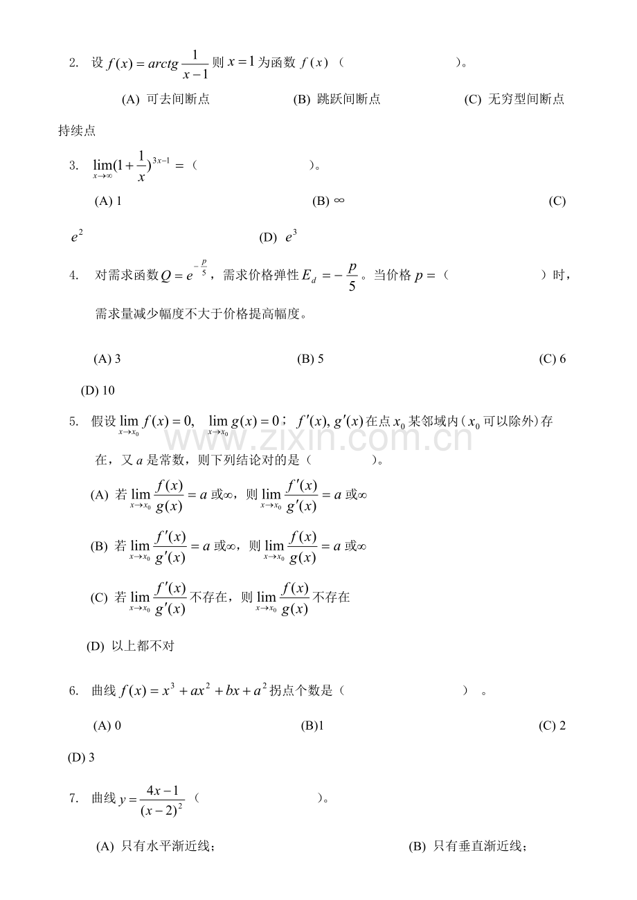 微积分试卷及统一标准答案套.doc_第2页