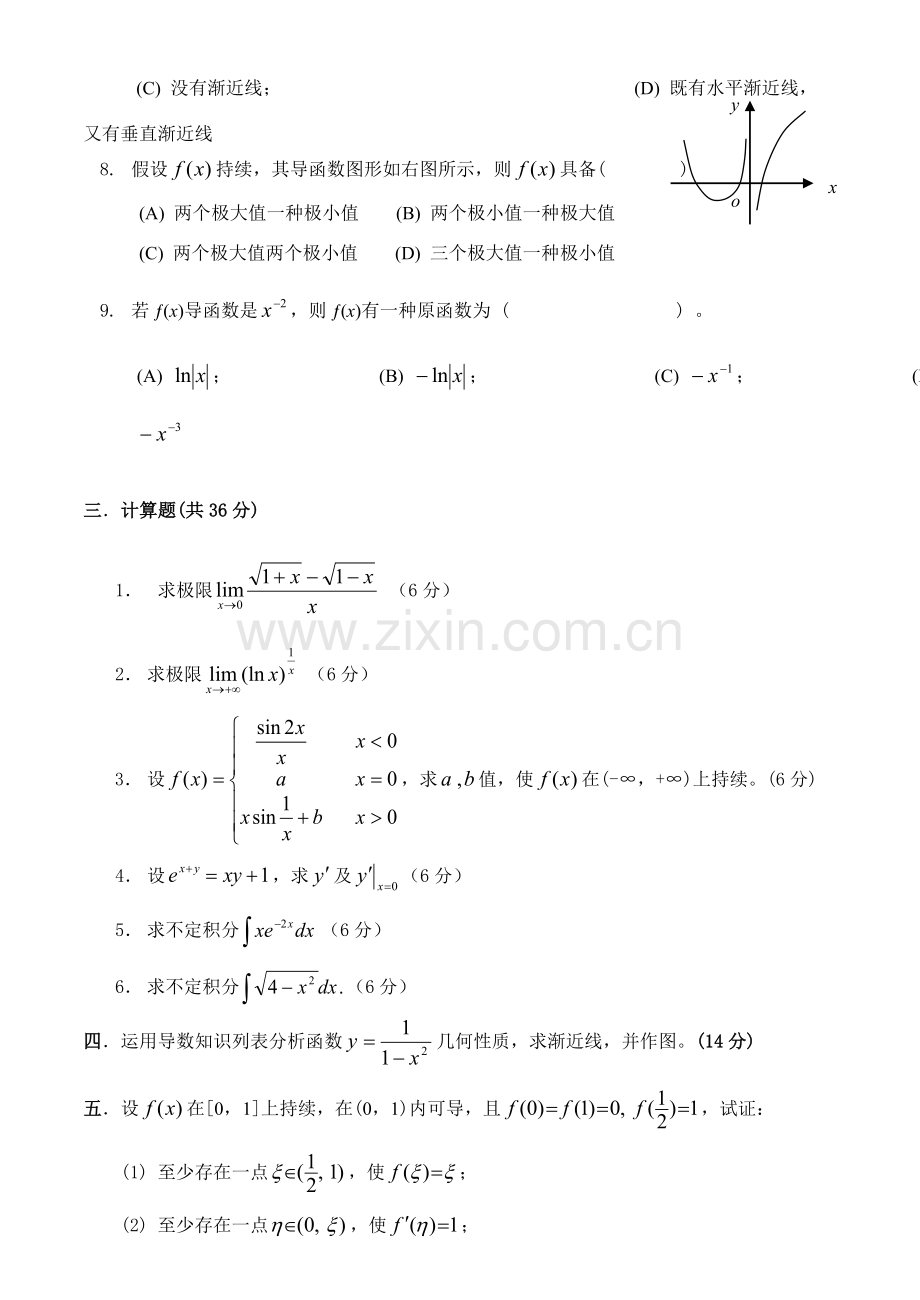 微积分试卷及统一标准答案套.doc_第3页