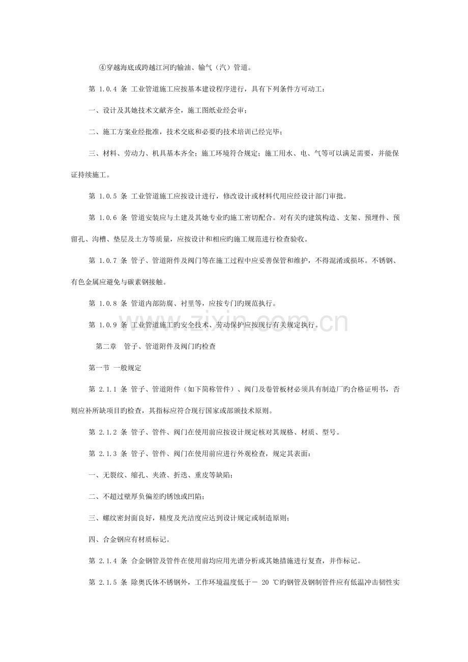 工业管道关键工程综合施工及验收基础规范.docx_第2页