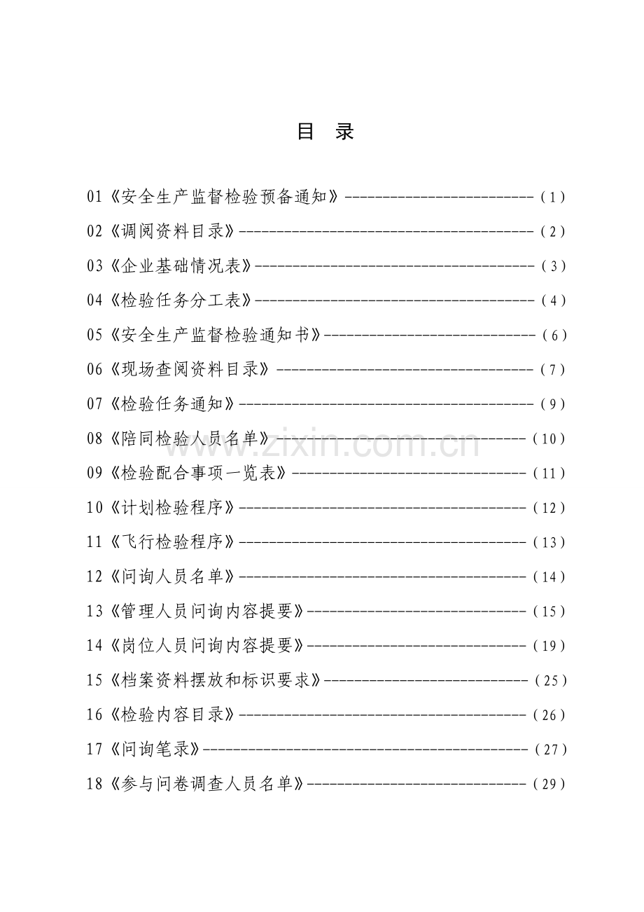 化工企业安全生产监督检查手册模板.doc_第1页