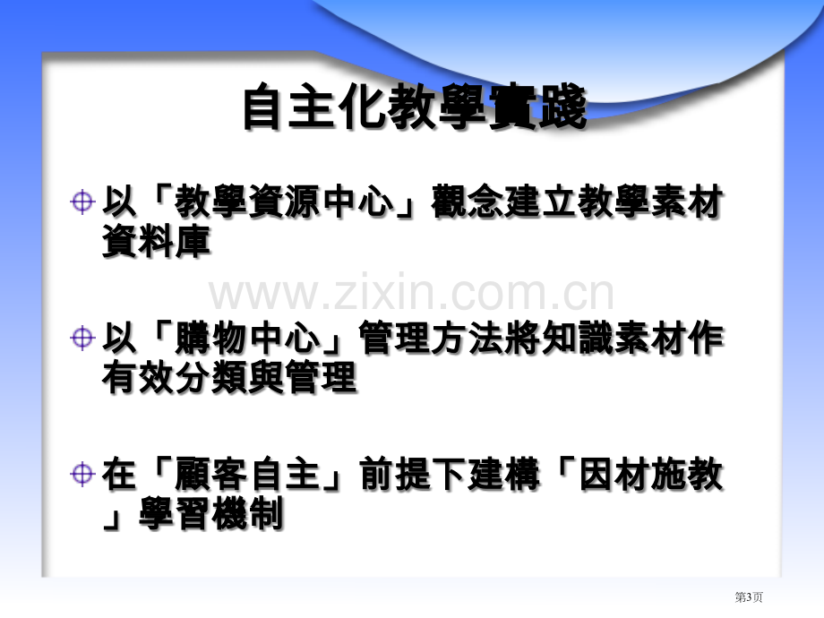 如何善用语料库建构华文网路教学环境以文国寻宝记为例市公开课一等奖百校联赛特等奖课件.pptx_第3页