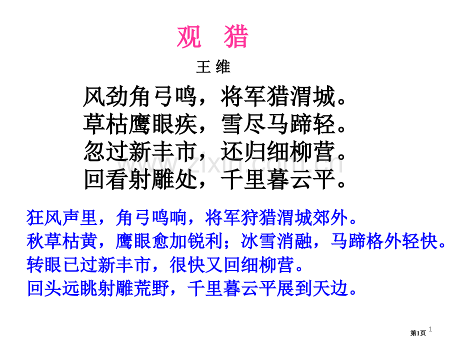 《周亚夫军细柳》市公开课一等奖百校联赛获奖课件.pptx_第1页