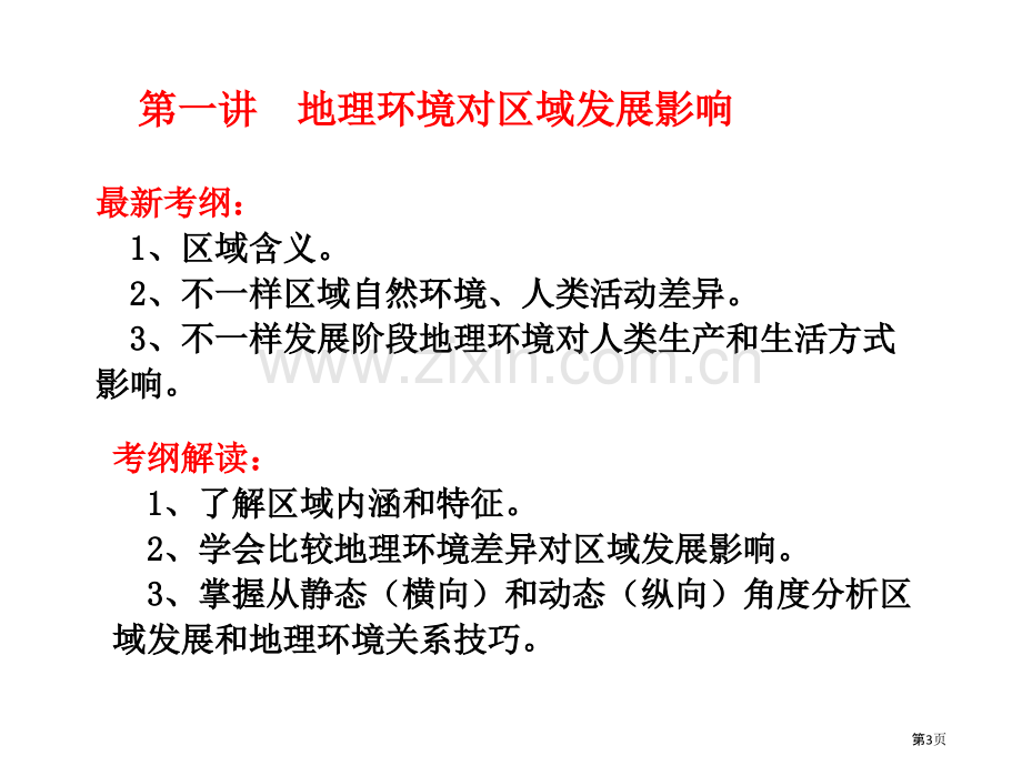 地理环境对区域发展的影响区省公共课一等奖全国赛课获奖课件.pptx_第3页