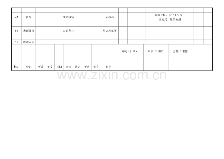 公司机械加工工艺过程卡模板.doc_第2页