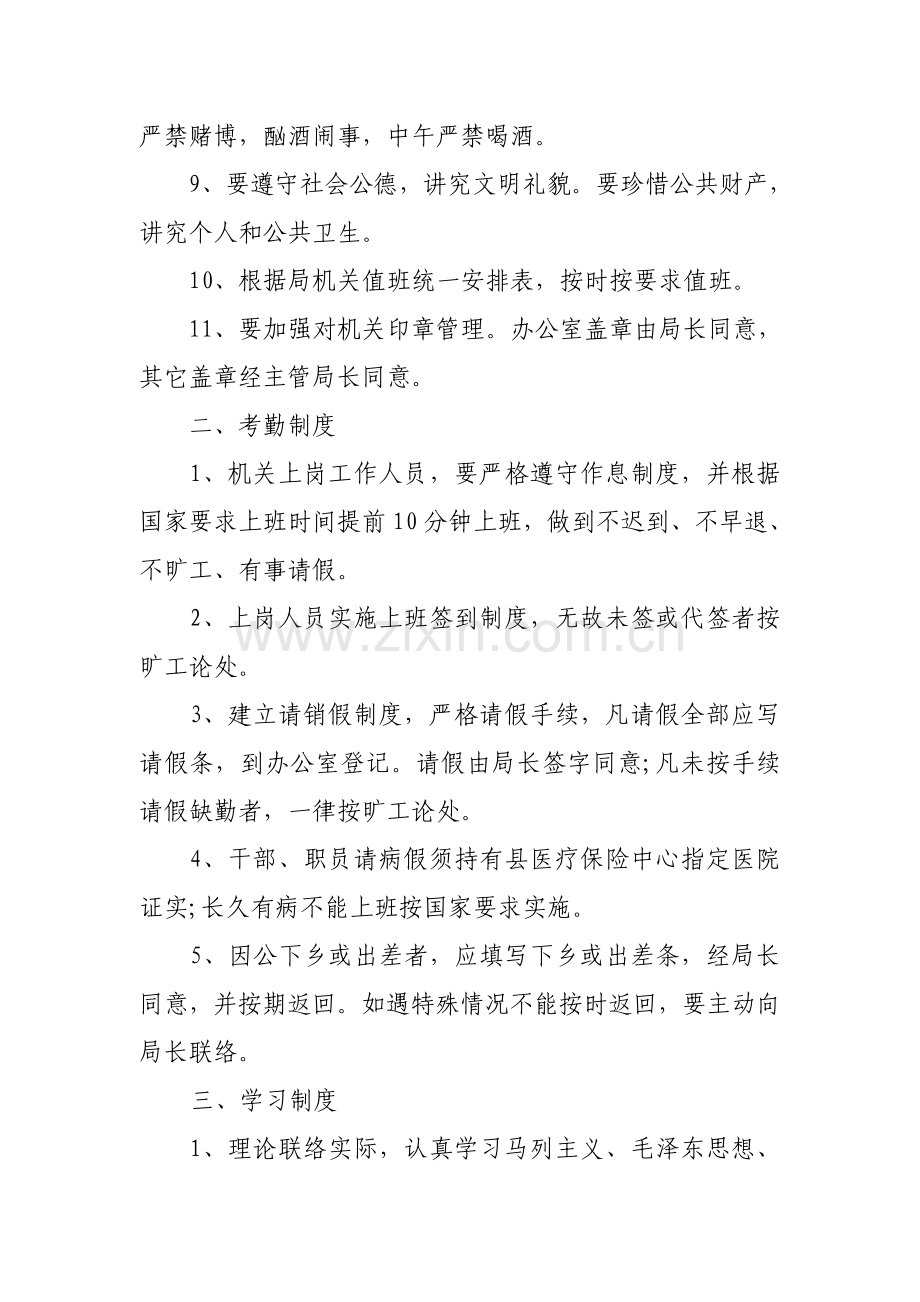 县农业局各项标准规章核心制度.doc_第2页