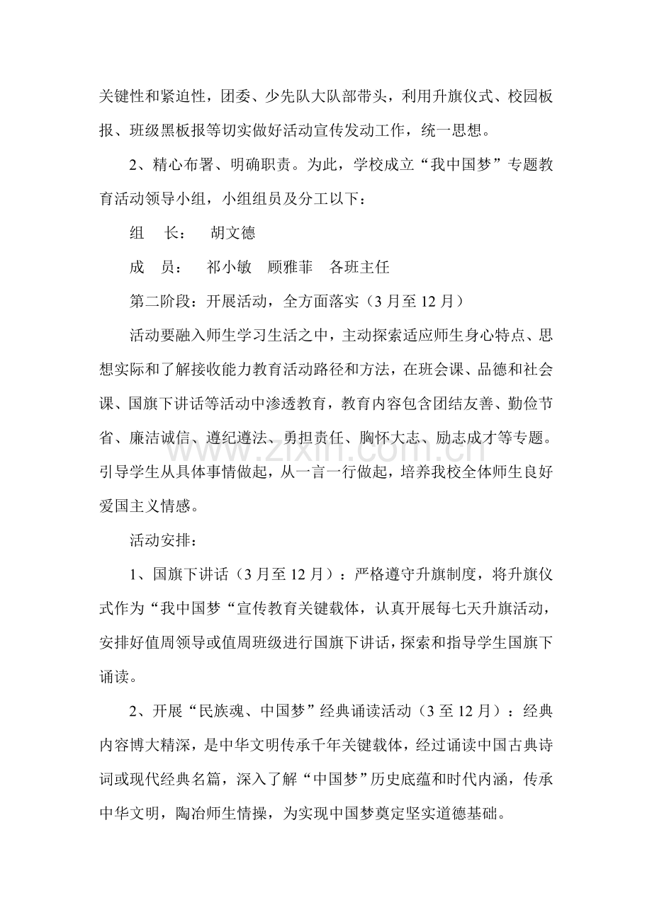 中国梦主题教育活动实施专项方案.doc_第2页