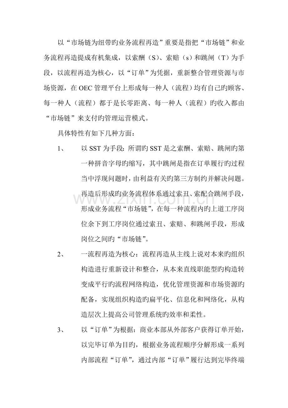 以市场链为纽带的业务标准流程再造分析.docx_第2页