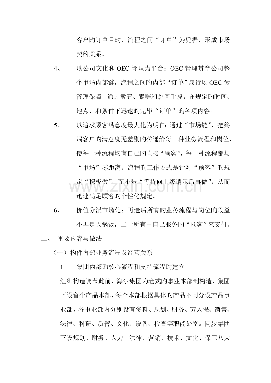 以市场链为纽带的业务标准流程再造分析.docx_第3页