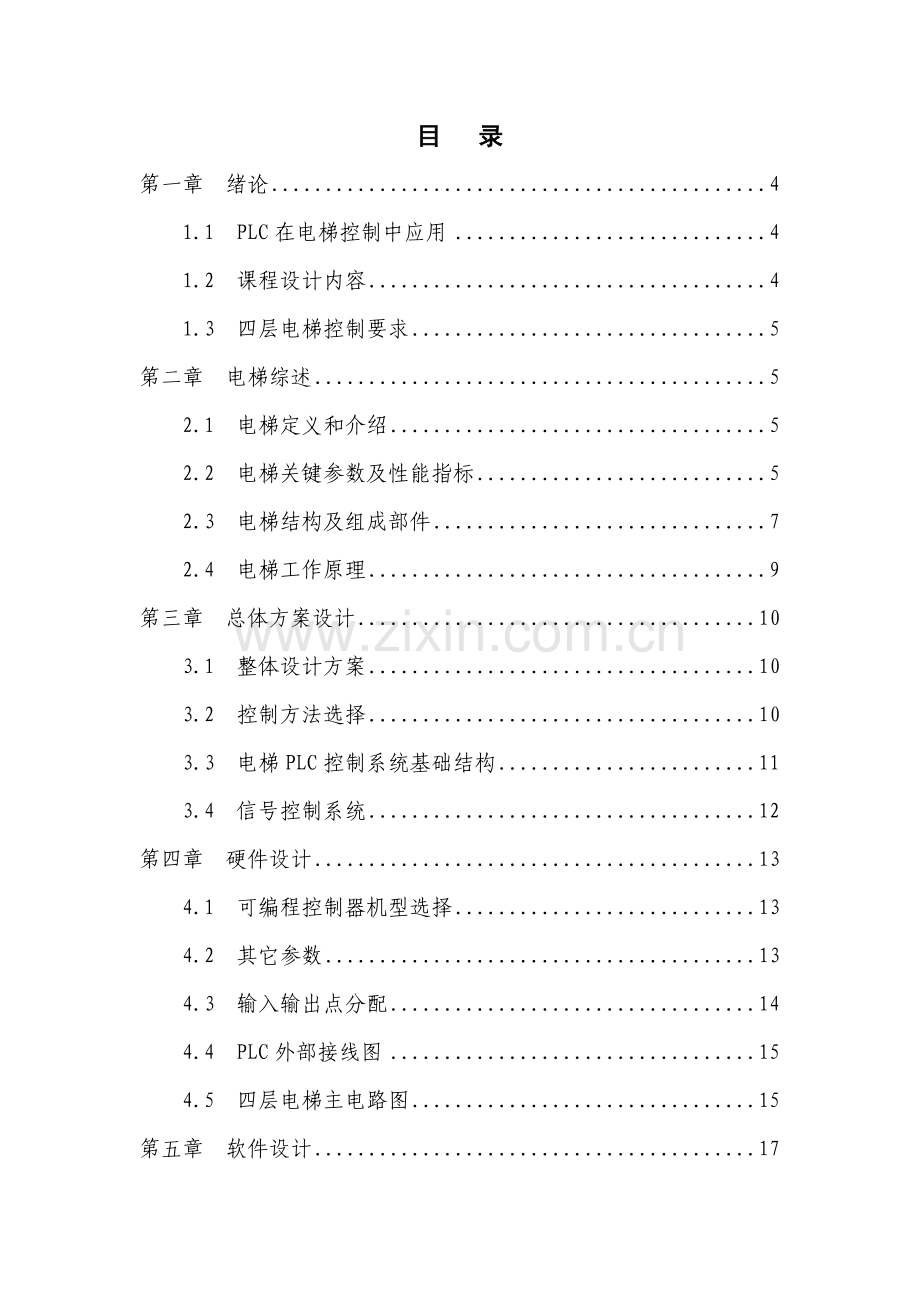 PLC专业课程设计四层电梯(2).doc_第2页