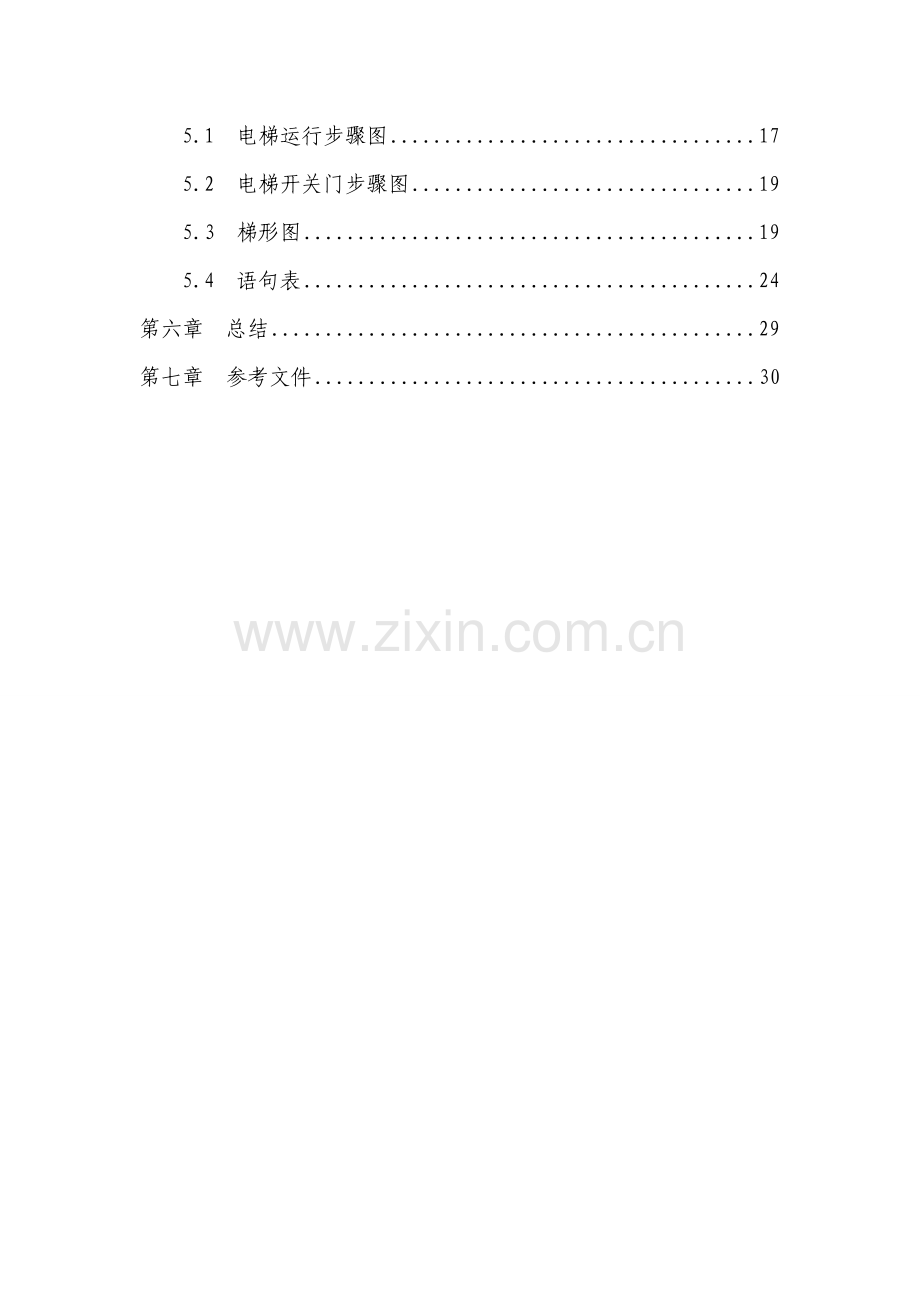 PLC专业课程设计四层电梯(2).doc_第3页