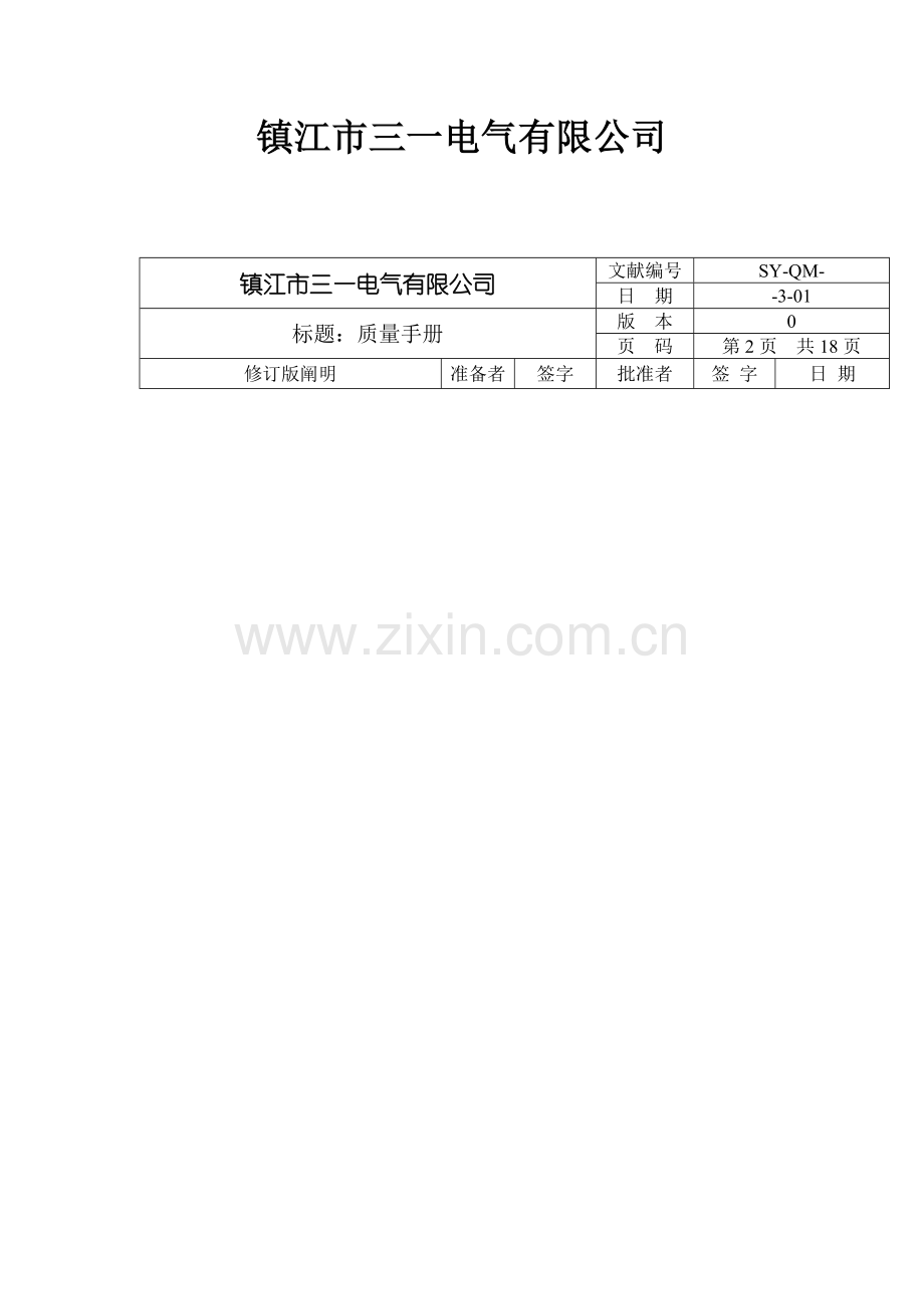 公司CCC质量管理标准手册.docx_第2页