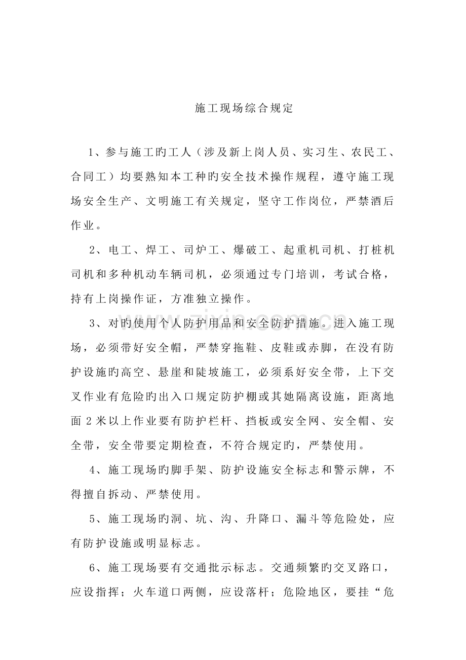 各工种安全重点技术操作专题规程范文.docx_第3页