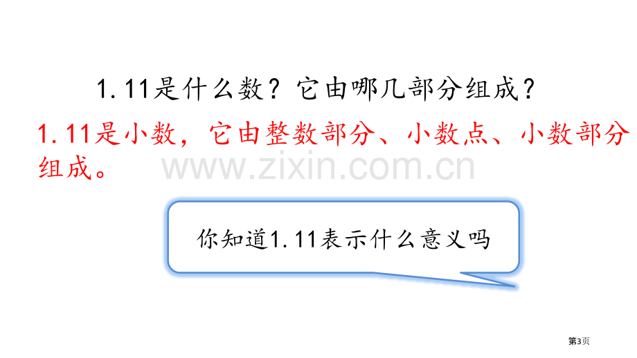 小数的意义一省公开课一等奖新名师比赛一等奖课件.pptx_第3页