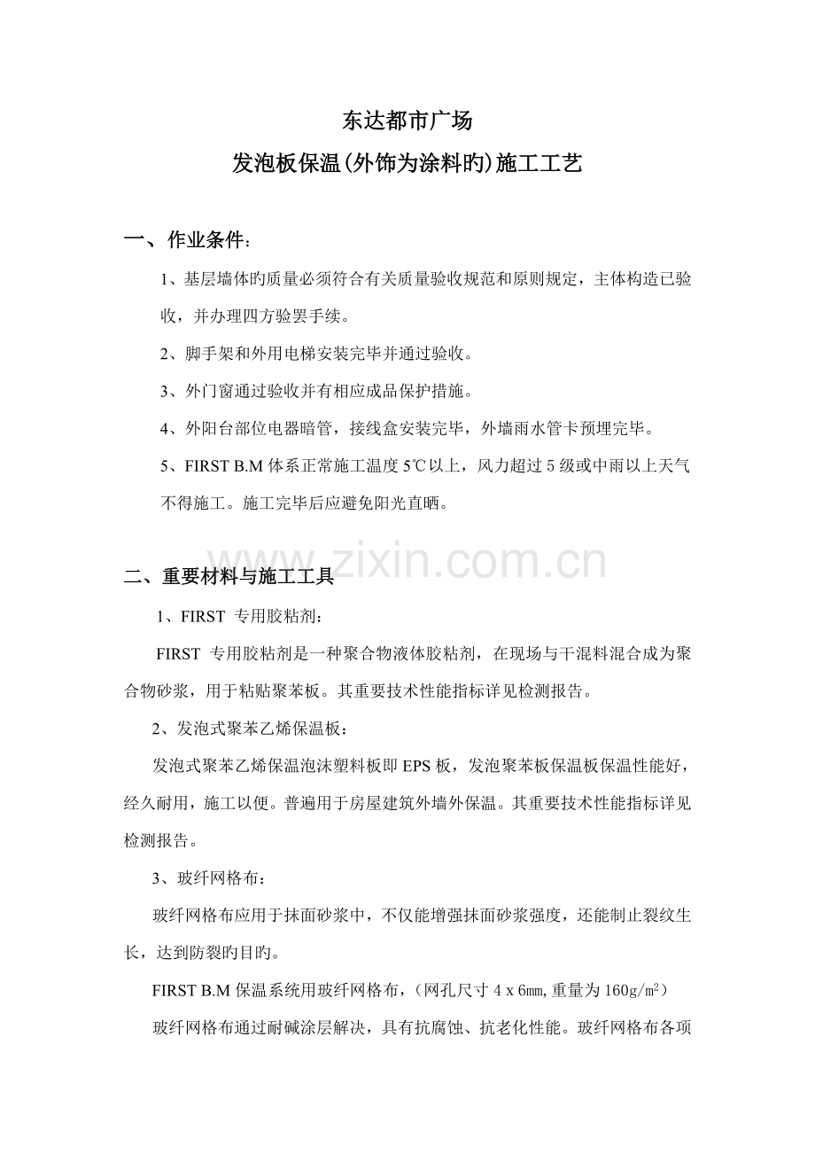 外墙保温标准工艺.docx_第3页